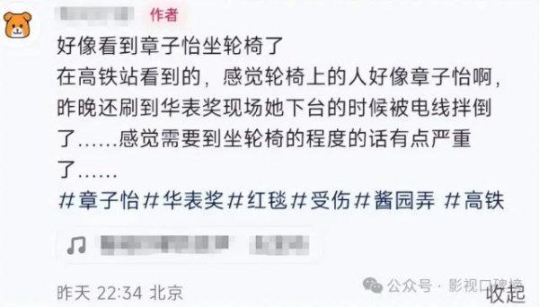 牛8速配 章子怡坐轮椅被偶遇，在华表奖当晚摔倒了，她回应新片上映时间