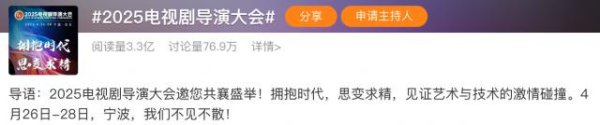 乐众盈 导演大会来了！好剧如佳酿，追到停不下来！