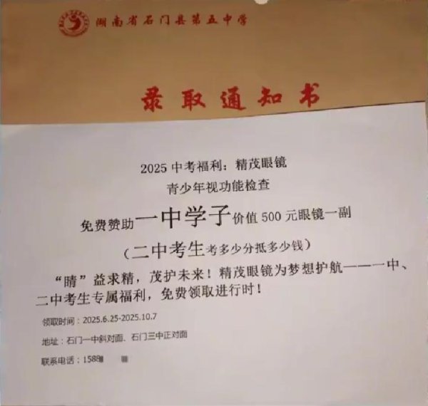 天弘优配 极目锐评丨高中录取通知书混入眼镜店广告单，调查不能止于一次约谈
