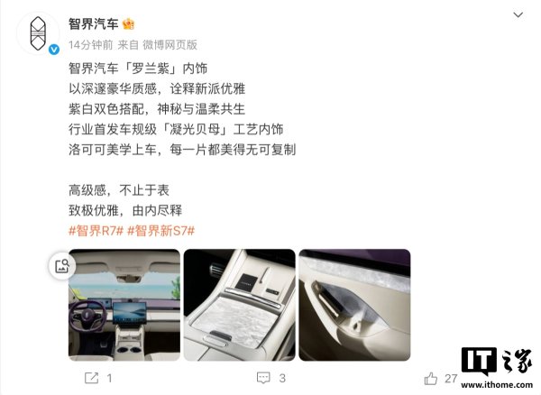 大赢家 智界新双7采用全新“罗兰紫”内饰，行业首发车规级凝光贝母工艺